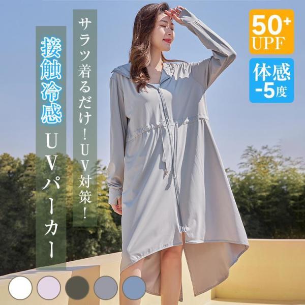 ロングパーカー UVカット 接触冷感 冷感-5℃ パーカー レディース 夏 長袖 薄手 UV パーカ...