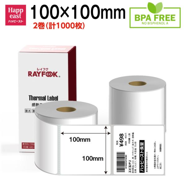 感熱ラベル 100×100mm 1000枚 感熱ラベルシール 食品表示ラベル BPAフリー プレカッ...
