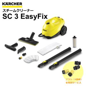 ケルヒャー SC3 EasyFix スチームクリーナー (KARCHER) 1.513-117.0｜sanwakihan