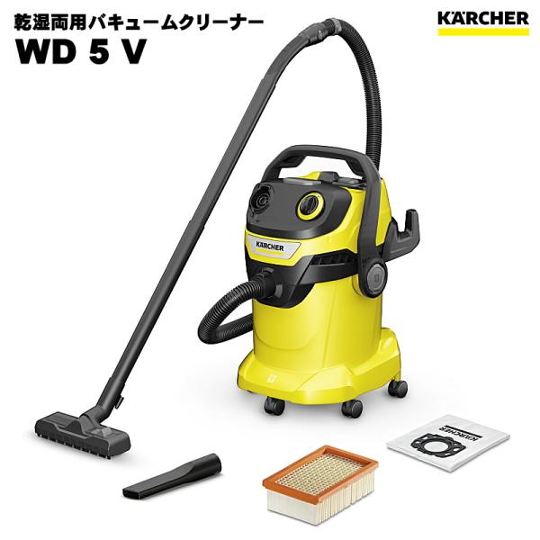 ケルヒャー WD5 V 乾湿両用バキュームクリーナー （KARCHER) 1.628-310.0