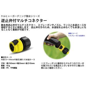 水道ホース側 カップリング 逆止弁付 マルチコネクター /ケルヒャー