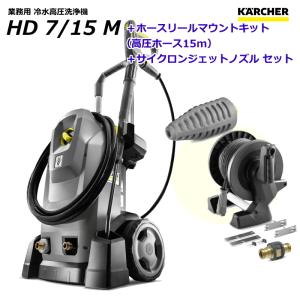 ケルヒャー（KARCHER） 高圧洗浄機 K2 （高品質水道ホース3点セット