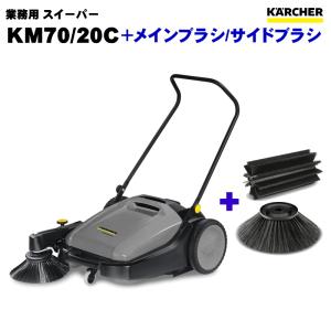 ケルヒャー KM70/20C 業務用 スイーパー...の商品画像
