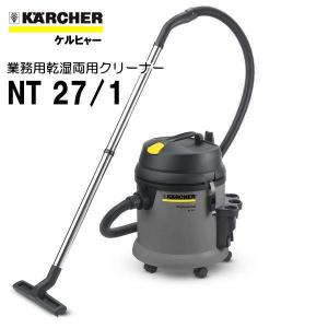 ケルヒャー KWD1 乾湿両用バキュームクリーナー （KARCHER