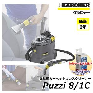 ケルヒャー Karcher 業務用 業務用 カーペットリンスクリーナー Diy 工具 Puzzi8 1c 洗浄剤rm760tab特別サービス K Puzzi81c Sanwa Puzzi8 1c Kihan Online