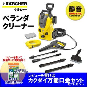 ケルヒャー（KARCHER）/ ケルヒャー 高圧洗浄機 ベランダクリーナー