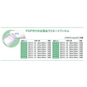 ラミネートフィルム１５０ミクロンＢ４ 100枚入 POP パチンコ備品 送料無料｜sanwanet