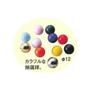 くじ・抽選用品/抽選玉(カラー) 1０個 集客 アピール 案内 パチンコ備品 送料無料