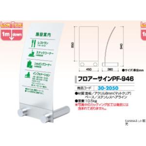フロアーサイン PF-946 1台 メッセージ...の詳細画像1