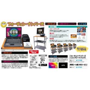フォーチュン・ナンバーズ(コンプリートパック)...の詳細画像1