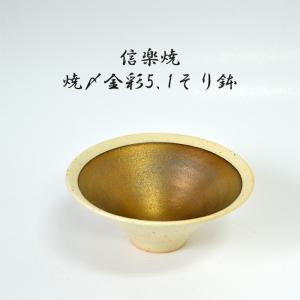 信楽焼 焼〆金彩4.0楕円小鉢 焼物皿 料亭 業務用食器 ホテル 旅館 飲食