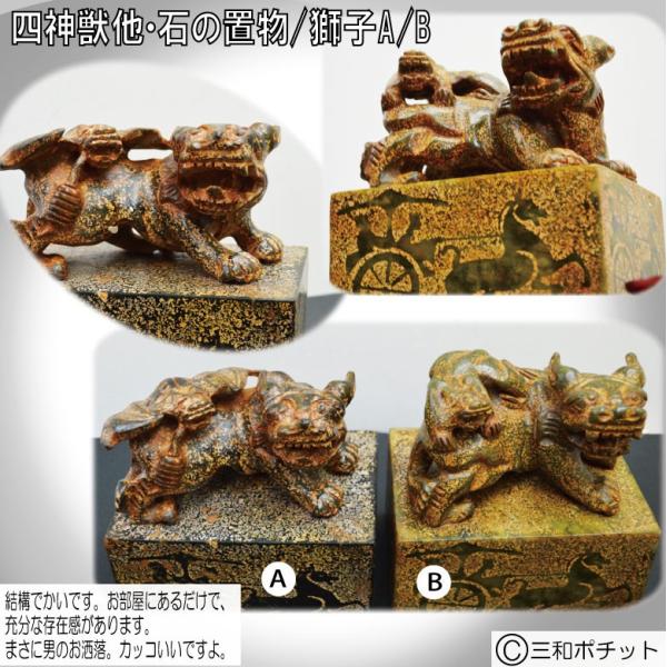 石像 石の置物 獅子 置物 オブジェ 彫刻 中国 インテリア 送料無料