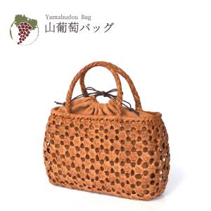 山ぶどう カバン qz007 山葡萄カバン やまぶどう カゴバッグ 籠バッグ