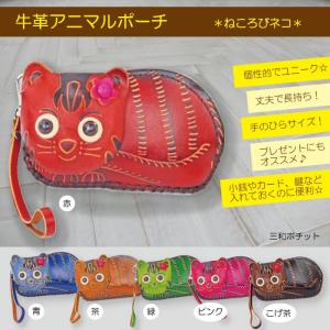 アニマルポーチ 牛革ポーチ 小銭入れ アライグマ レッサーパンダ