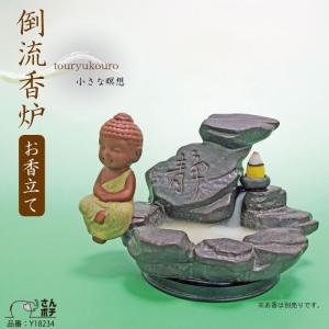 倒流香のお香立て 倒流香炉 蓮開花(はすかいか) 瞑想におすすめ 陶器
