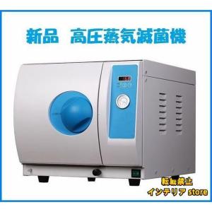 高圧蒸気滅菌器 18L オートクレーブ 簡単操作で自動滅菌