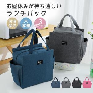 ＼2点10％OFF／保冷バッグ お弁当袋 大容量 大きめ ランチバッグ レディーストートバッグレジャー 保温 お弁当用 水筒 エコ 折りたたみ｜山和商店