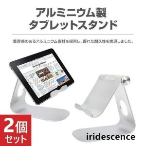 2個セット アルミニウム製 タブレットスタンド 角度調整可能 iPad スマホ｜sanwashoten