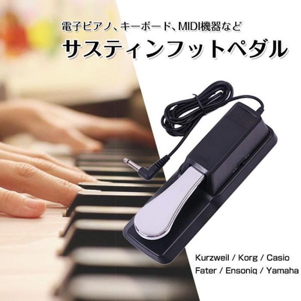 ピアノペダル ダンパーペダル ヤマハ カシオ などの 電子キーボード 電子ピアノ MIDI機器に サ...