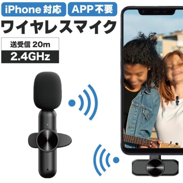 クリップ式 ワイヤレスマイク スマホ マイク iPhone iPad 高音質 APP不要 ピンマイク...