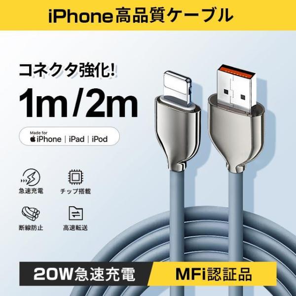 充電ケーブル 1m 2m MFi認証 20W 急速充電 高速転送 iphone充電コード USB T...