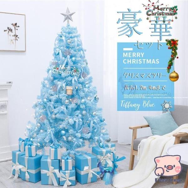 ブルー系クリスマスツリー おしゃれ 北欧 1.2m-4mまで クリスマスツリーセット LEDイルミネ...