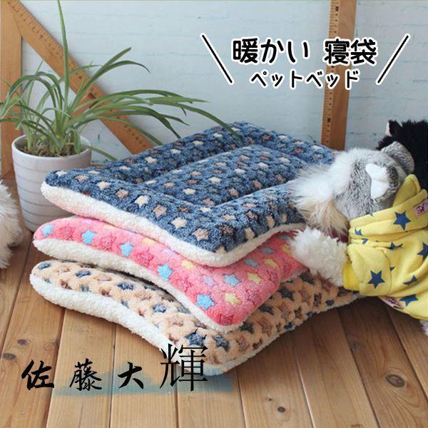 ペットベッド 犬 猫 暖かい 寝袋 ドックベッド カドラー マット おしゃれ かわいい 寝具 ふわふ...