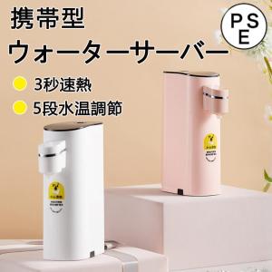 卓上ウォーターサーバー 小型 ペットボトル サーバー 熱湯 温度調節 携帯便利 ボトル ホット コンパクト おしゃれ 健康飲水 一人暮らし 家庭用｜sanwashoten