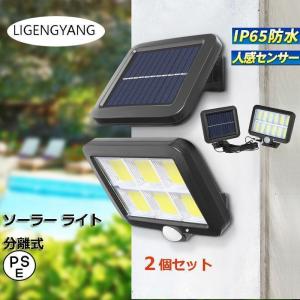 センサーライト ２個セット 屋外 led 防水 ソーラー ライト 分離式 人感 充電式 明るい ガーデンライト 壁掛け 防犯グッズ ２台 ２灯