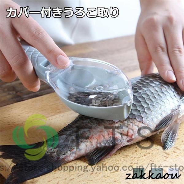 ウロコ取り 飛び散らない 魚鱗クリーナー 業務用 鱗取り キッチン用品 キッチンツール 調理器具 魚