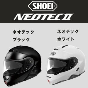 SHOEI NEOTEC2 WHITE、BLACK［ショウエイ ネオテックツー ルミナスホワイト,ブラック］ バイク用 ヘルメット