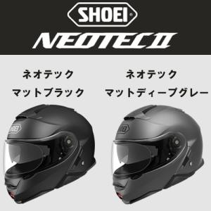 ショウエイ　ネオテック ツー　マットブラック /マットディープグレー　SHOEI NEOTEC２　バイク用　ヘルメット　Mサイズ(57-58cm)