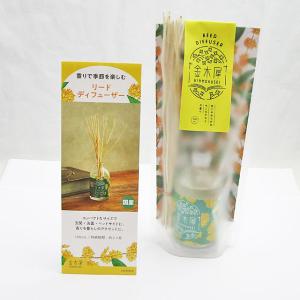 2023年数量限定☆【GPP】ゆるりと　金木犀（キンモクセイ） リードディフューザー｜sanwaworld