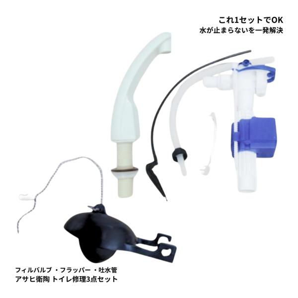 アサヒ衛陶 フィルバルブ CF788SP 手洗吐水管 CF220PTSR LW フラッパー CF11...