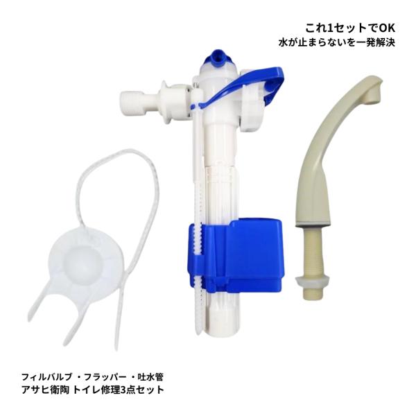 アサヒ衛陶 フィルバルブ CF788SP2 手洗吐水管 CF220PTSR LI フラッパー CF6...
