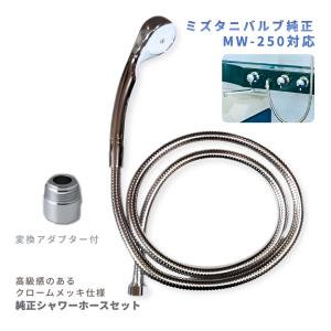 特典付 シャワーホース メタル調 1.8m 180cm 防カビ 低臭 取替用 取付