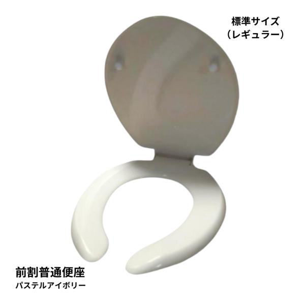 便座 U型 パステルアイボリー 折原製作所 OT-110 普通サイズ レギュラーサイズ  前割 DI...