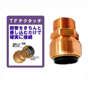 TFテクタッチ めねじ付アダプタ 1/2 : サンワNET - 通販 - Yahoo TFテクタッチ めねじ付アダプタ 1/2 : サンワNET - 通販 - Yahoo