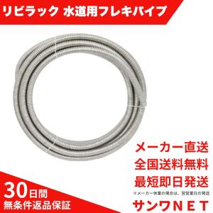 水道用巻フレキパイプ RFL10 φ16×10M