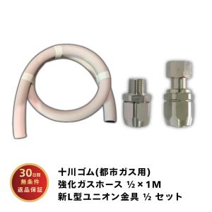 THANKO サンコー:強化ガスホース用金具セット 都市ガス用 O6 ガス 強化