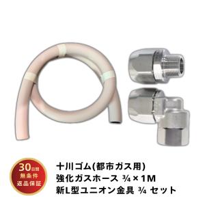 強化ガスホース 十川ゴム 3/4 1メートル 切...の商品画像