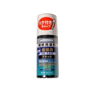 ヘルメチック　ヴァリオスメタルペイントエコ 水性1液金属用塗料 ブラック 50ml｜sanwayamashita