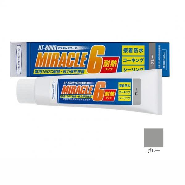ヘルメチック 一液湿気硬化型弾性防水接着剤（耐熱タイプ） Miracle6（ミラクル6） グレー  ...