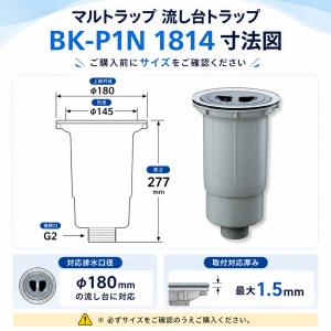 Marutrap BK-P1N 1814 キッ...の詳細画像4