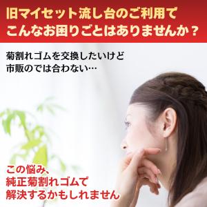 キッチン 菊座 菊割れゴム 小 マイセット ワ...の詳細画像1