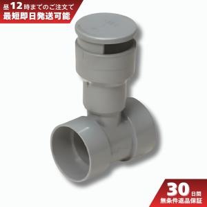 未来工業 (取寄品) 排水用通気弁 VVD-50S 通気スイスイ ソケットタイプ