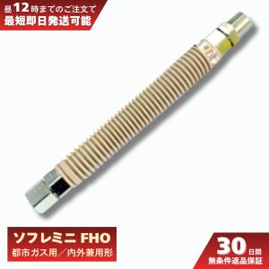 【JFE継手】メタルホースⅡ型 金属可とう菅  3/4B×250L 都市ガス専用 NI-OMH3/4×250R 都市ガス用 メタルホース アイボリー 1本 日本継手(旧
