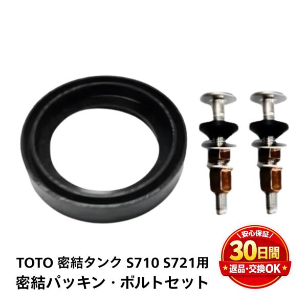 TOTO トイレ 部品 S710 S721 S730 S731 密結パッキン TH91540E 密結...