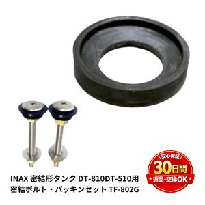 LIXIL（リクシル） LIXIL,INAX,12930G,ロータンク密結パッキン