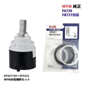 KVK KPS077AH セラミックカートリッジの高価買取価格